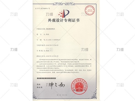 外觀設(shè)計(jì)專(zhuān)利證書(shū)
