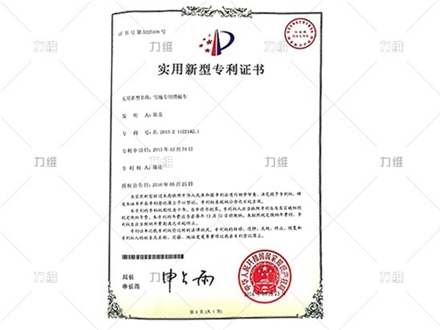 實(shí)用新型專利證書(shū)